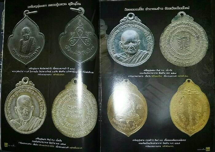 นิตยสาร มรดกพระเครื่อง ต.ค. 2553 (รวมภาพพระเครื่อง หลวงปู่แหวน สุจิณโณ 22 หน้า) 