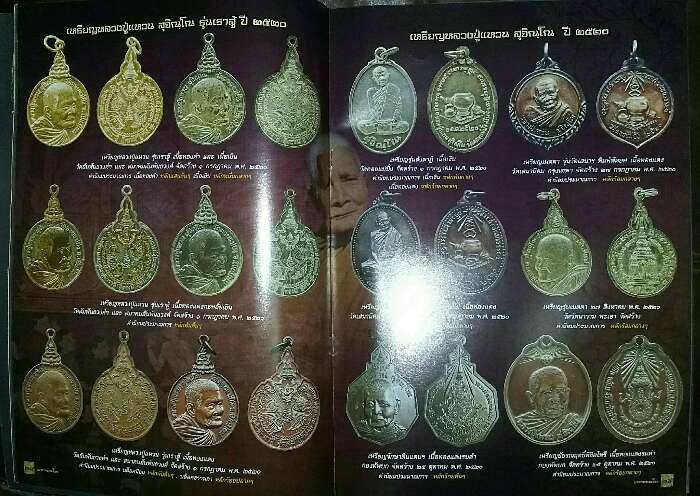 นิตยสาร มรดกพระเครื่อง ต.ค. 2553 (รวมภาพพระเครื่อง หลวงปู่แหวน สุจิณโณ 22 หน้า) 