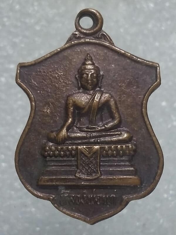 เหรียญหลวงพ่อแก่ วัดหูกวาง บรรพตพิสัย  นครสวรรค์ 