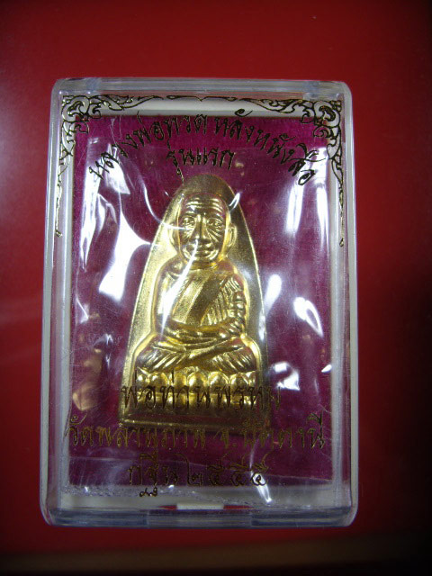 ลวงพ่อทวดหลังหนังสือใหญ่ พิมพ์ใหญ่ (กรรมการ) รุ่นแรก พ่อท่านพรหม วัดพลานุภาพ รุ่นกฐิน 55 