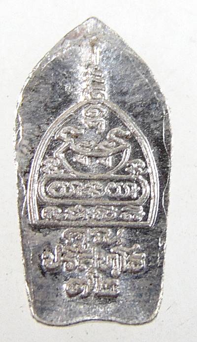 พระนาคปรกมะขามหลวงพ่อคูณ วัดบ้านไร่ เนื้อเงิน