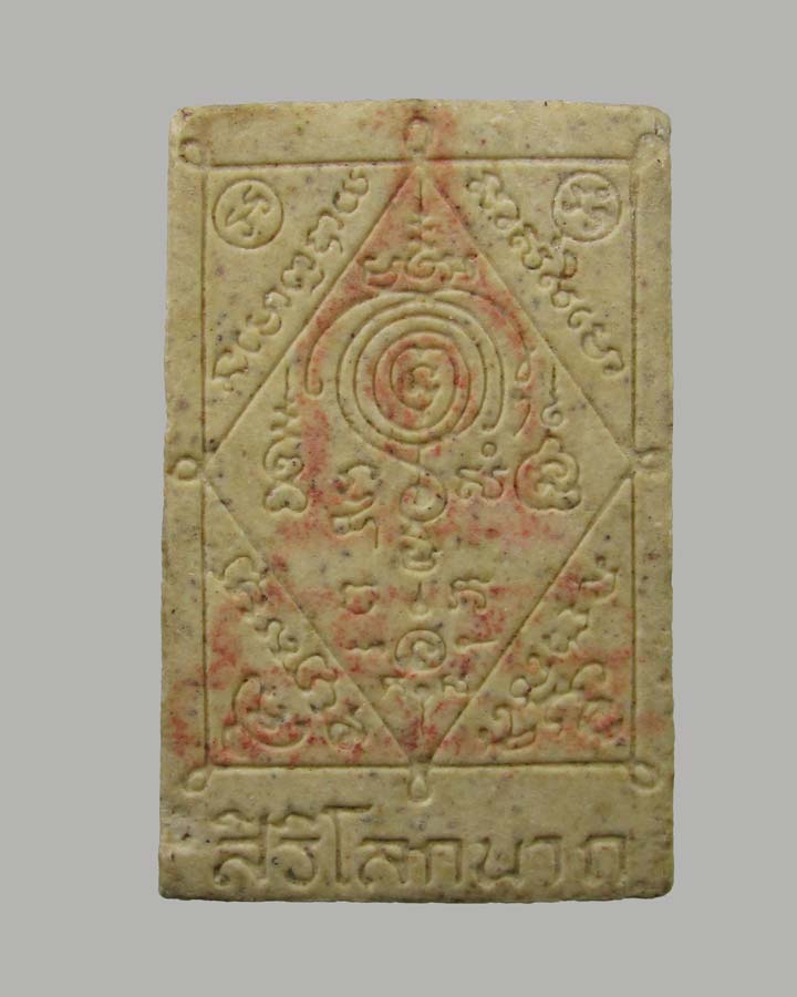 พระสมเด็จสิริโลกนาถ ผสมผงสมเด็จเก่าวัดระฆัง ฝังพระธาตุ ปี36 หลวงปู่หมุน วัดบ้านจาน ร่วมปลุกเสก