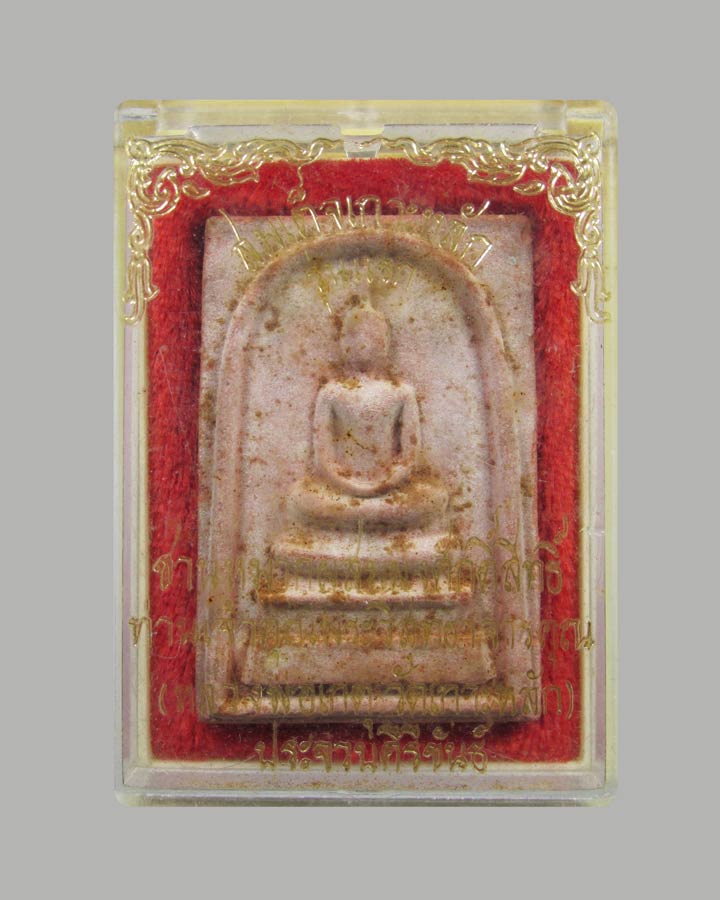 สมเด็จหลวงพ่อเกตุ วัดเกาะหลัก รุ่นแรก ปี 2531 