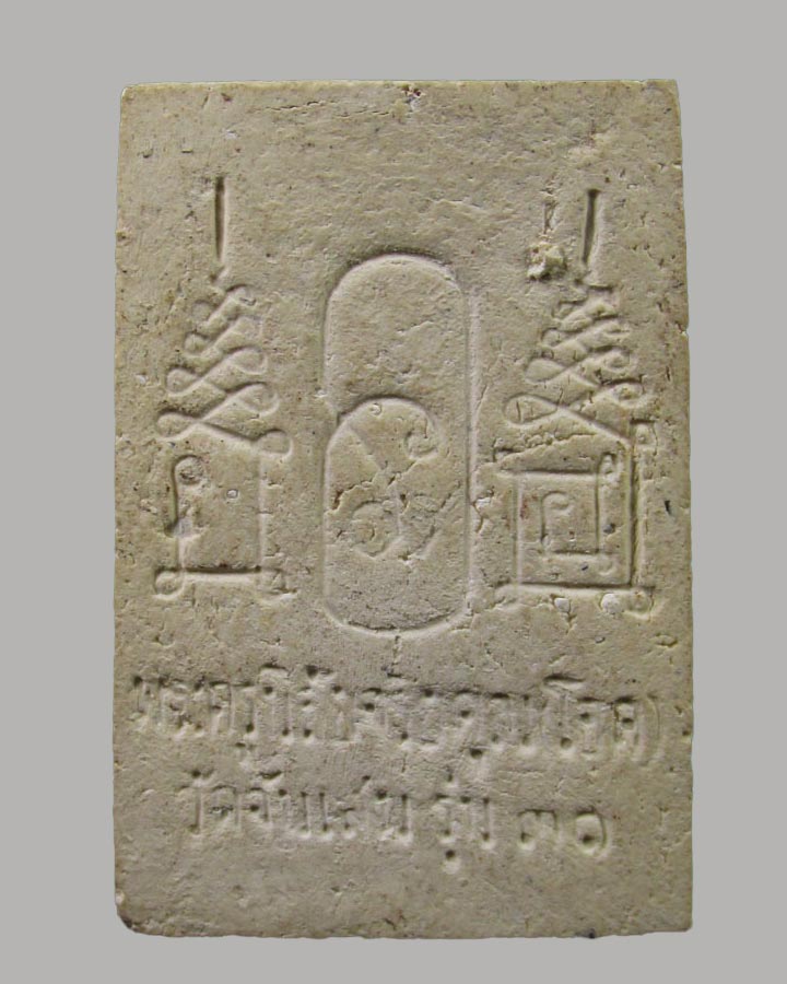 พระสมเด็จฐาน 3 ชั้น หลังยันต์  หลวงพ่อโอด วัดจันเสน  ปี2531 นครสวรรค์