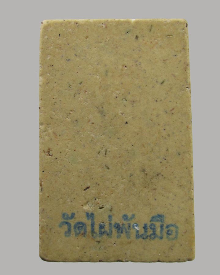 พระสมเด็จแหวกม่าน วัดไผ่พันมือ จ.สุพรรณบุรี