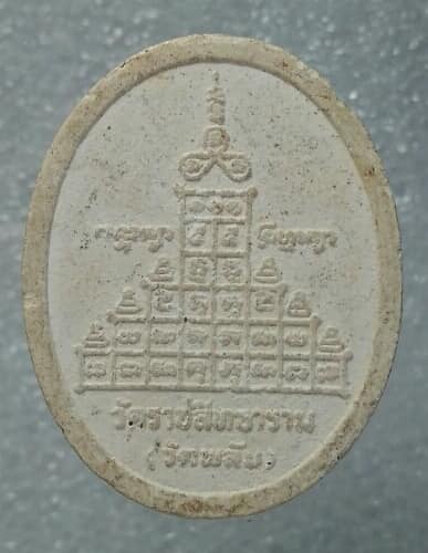 สมเด็จพระสังฆราช (สุก ไก่เถื่อน) วัดราชสิทธาราม (วัดพลับ ) เนื้อผง