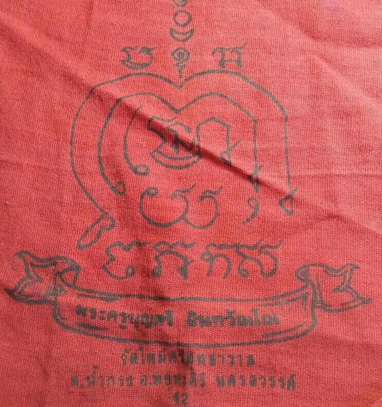 ผ้ายันต์มงคล พระครูบุญศรี วัดใหม่ศรีสุทธาวาส อ.พรหมคีีรี นครสวรรค์