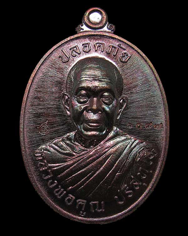 เหรียญหลวงพ่อคูณ ปริสุทโธ รุ่นเจริญสุขปลอดภัย เนื้อทองแดงรมมันปู ๑๐๘๗ กล่องเดิม