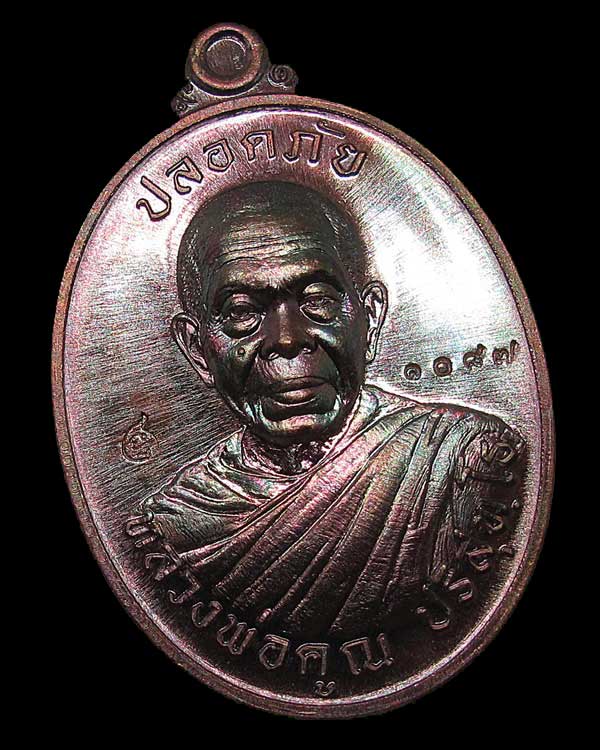 เหรียญหลวงพ่อคูณ ปริสุทโธ รุ่นเจริญสุขปลอดภัย เนื้อทองแดงรมมันปู ๑๐๘๗ กล่องเดิม