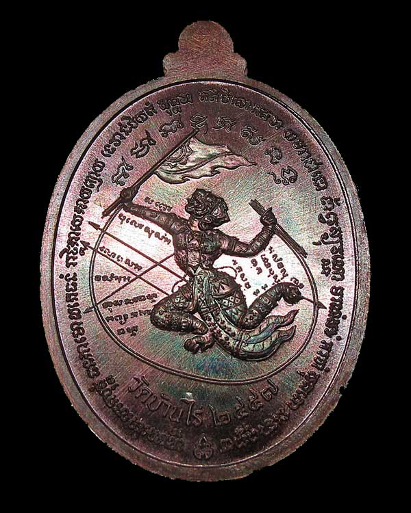 เหรียญหลวงพ่อคูณ ปริสุทโธ รุ่นเจริญสุขปลอดภัย เนื้อทองแดงรมมันปู ๑๐๘๗ กล่องเดิม