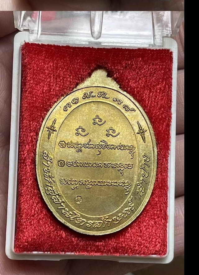 เหรียญครบ 7 รอบ หลวงพ่อเกษม เขมโก ปี 38