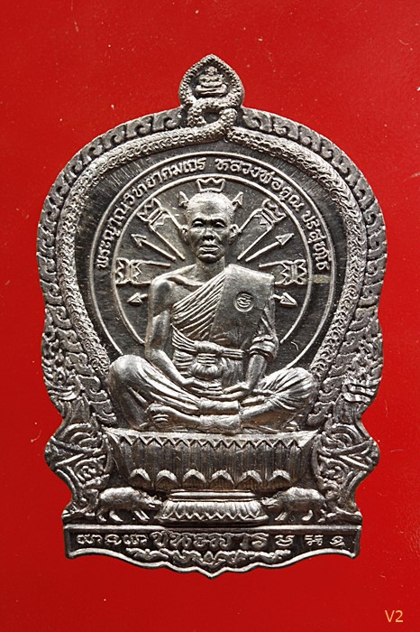 เหรียญนั่งพานชนะมาร หลวงพ่อคูณ วัดบ้านไร่ ปี 2537 เนื้อเงิน เลขไทย ๑๕๓ สภาพสวย ไม่ผ่านการใช้