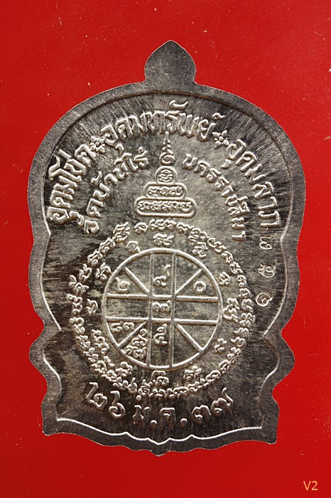 เหรียญนั่งพานชนะมาร หลวงพ่อคูณ วัดบ้านไร่ ปี 2537 เนื้อเงิน เลขไทย ๑๕๓ สภาพสวย ไม่ผ่านการใช้