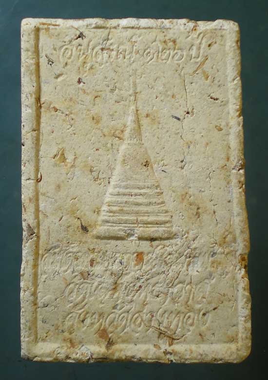 สมเด็จ อนุสรณ์126ปี สมเด็จโต วัดโล่ห์ อ่างทอง