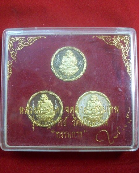 พระหลวงปู่ทวด จตุคามรามเทพ รุ่นปาฏิหาริย์ (กรรมการ) พิมพ์เล็ก วัดห้วยมงคล