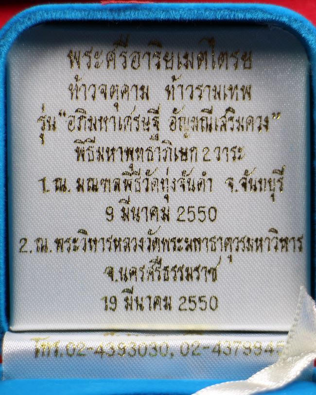 ท้าวจตุคามรามเทพ รุ่นอภิมหาเศรษฐีอัญมณีเสริมดวง