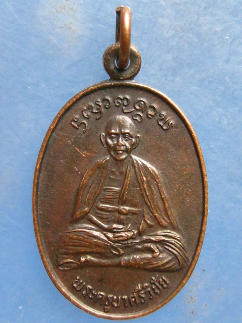 เหรียญครูบาเทือง วัดบ้านเด่น เชียงใหม่ รุ่นแรก ปี2534
