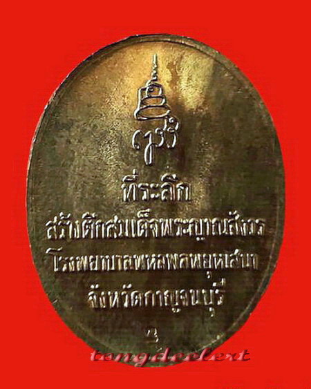 เหรียญสมเด็จพระญาณสังวร ที่ระลึกสร้างตึกโรงพยาบาลพหลฯ เนื้อนวโลหะ สวยมากค่ะ