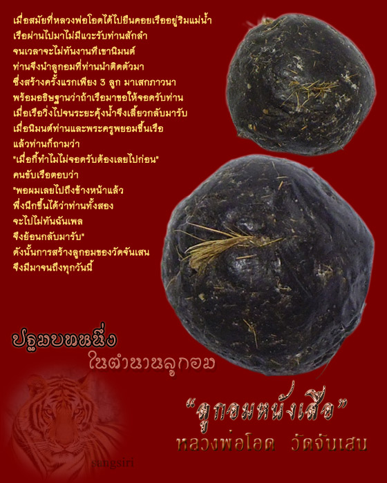 พระบูชาหลวงพ่อโอด หน้าตัก 3 นิ้ว ฝังผงอัฏฐิธาตุปี 2543 + ลูกอมหนังเสือหลวงพ่อโอด วัดจันเสน นครสวรรค์