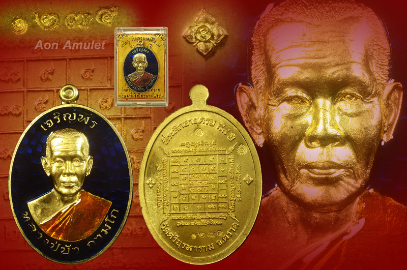 เหรียญเจริญพรบนเนื้อทองทิพย์ลงยา รุ่น มงคลชีวิต 88 หลวงปู่บัว ถามโก พศ.2557 หมายเลข 1274