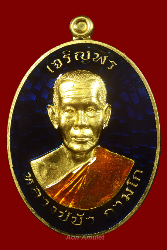 เหรียญเจริญพรบนเนื้อทองทิพย์ลงยา รุ่น มงคลชีวิต 88 หลวงปู่บัว ถามโก พศ.2557 หมายเลข 1274