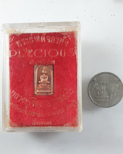 " เหรียญ สมเด็จอรหัง หลวงปู่เรือง วัดเขาสามยอด จ.ลพบุรี กล่องเดิม สวยกริ๊ป "