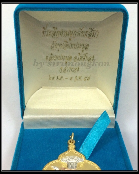 เหรียญพระพุทธไสยาสน์ หลังพระราหู ที่ระลึกงานผูกพัทธสีมา วัดขุนอินทประมูล เนื้อ3กษัตริย์ กล่องเดิม