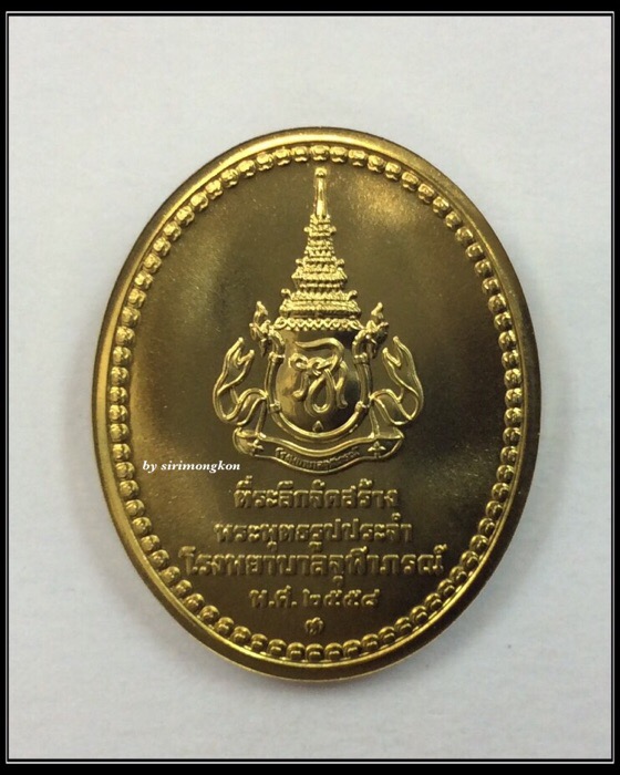 เหรียญพระนาคปรก จภ. (พระพุทธสิรินาคเภษัชยคุรุจุฬาภรณ์) ปี58 ปลุกเสกวัดพระแก้ว บล็อกกษาปณ์ ซองเดิม