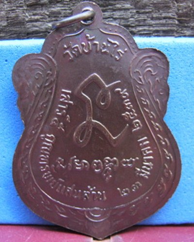 ลพ.คูณ เคาะเดียว