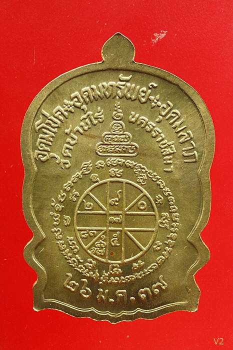 เหรียญนั่งพานชนะมาร หลวงพ่อคูณ วัดบ้านไร่ ปี 2537 เนื้อทองเหลือง ตอกโค๊ต 5 โค๊ต มีบัตรรับรองพระแท้