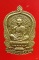 เหรียญนั่งพานชนะมาร หลวงพ่อคูณ วัดบ้านไร่ ปี 2537 เนื้อทองเหลือง ตอกโค๊ต 5 โค๊ต มีบัตรรับรองพระแท้