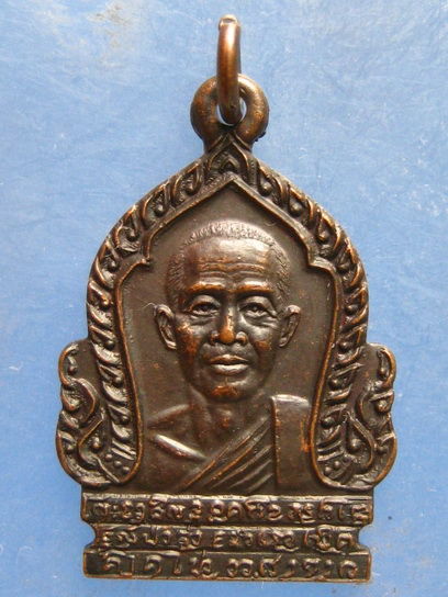 เหรียญหลวงพ่อทองคำ วัดสันป่าข่อย เชียงใหม่ ปี2528