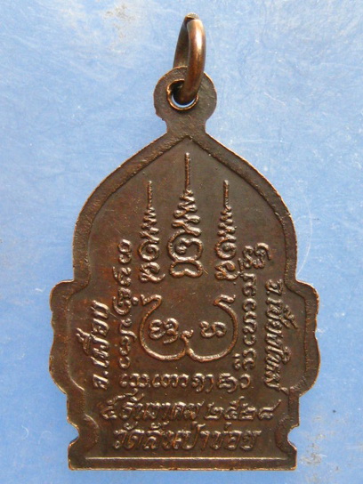 เหรียญหลวงพ่อทองคำ วัดสันป่าข่อย เชียงใหม่ ปี2528