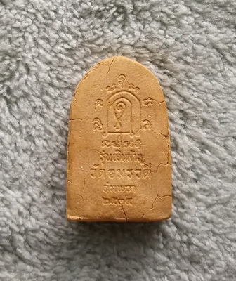 วัดใจ..พระปิดตา รุ่นเงินล้าน วัดอมรวดี