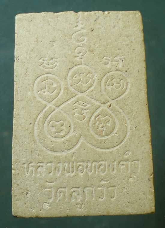 พระผง หลวงพ่อทองคำ วัดลูกวัว บางขุนเทียน