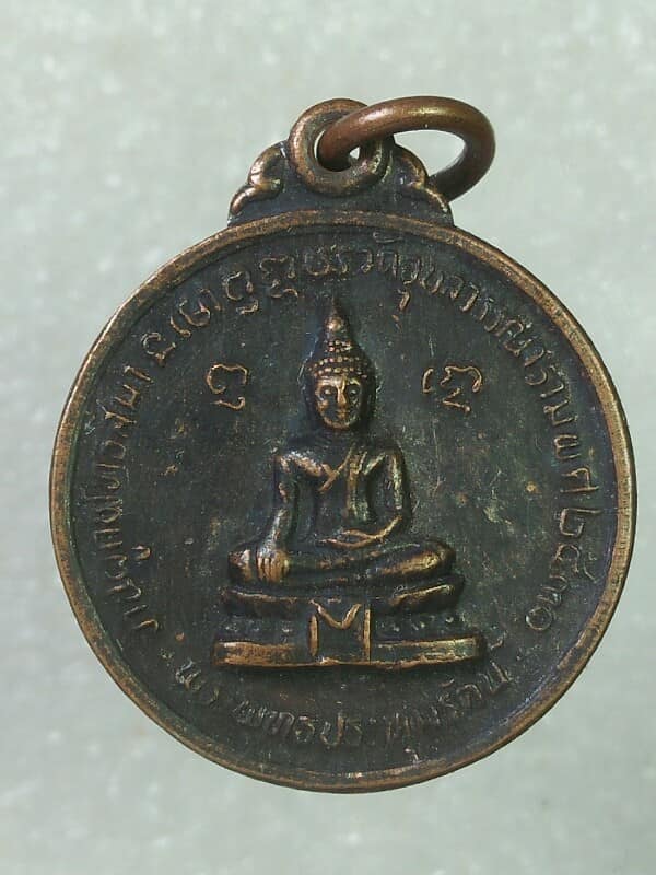 เหรียญพระพุทธปทุมรัตน์ ผูกพัทธสีมาวัดอุบลวรรณาราม ราชบุรี  ปี๓๑ 