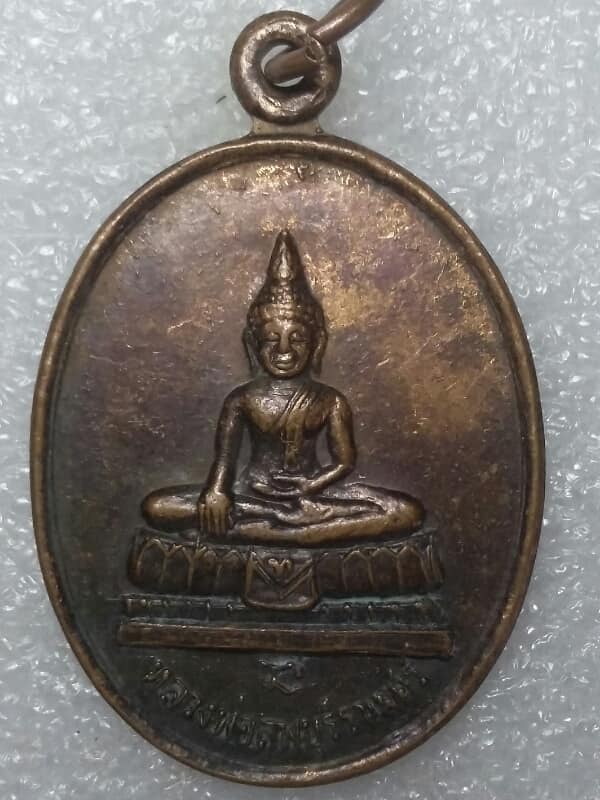 เหรียญหลวงพ่อลพบุรีราเมศร์ วัดโชติทายการาม ดำเนินสะดวก ราชบุรี เคาะเดียวครับ