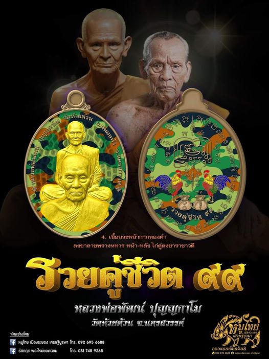 เหรียญ ล.พ.พัฒน์ ปุญญกาโม รุ่น รวยคู่ชีวิต 99 เนื้อนวะลงยาลายพรางทหาร หน้ากากทองคำ 