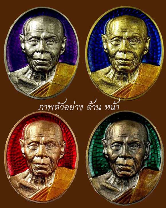 เหรียญหลังเต่า รุ่น เศรษฐีบูรพา หลวงพ่อสิน วัดละหารใหญ่ ชุดกรรมการลงยา