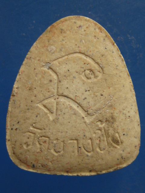 พระปิดตา วัดบางปิ้ง สมุทรสาคร ปี2536