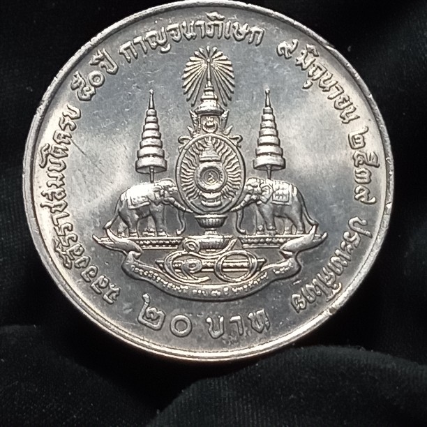 เหรียญกษาปณ์ชนิดราคาหน้าเหรียญ 20 บาท ที่ระลึกกาญจนาภิเษก  รุ่น มีอุณาโลม หายาก ปี 39 