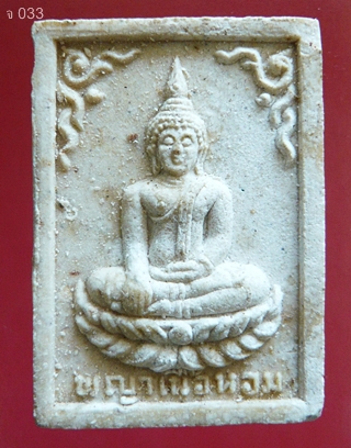 พระสมเด็จมหาเสน่ห์ นางพญาเนื้อหอม  วัดเขาตะเครา เพชรบุรี     