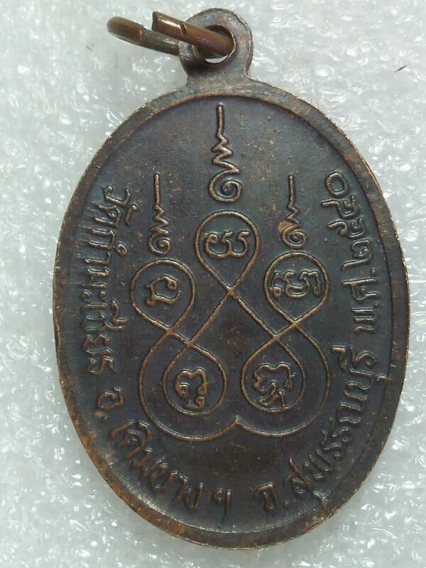 เหรียญหลวงพ่อศรี รุ่น3 วัดกำมะเชียร เดิมบางนางบวช  สุพรรณบุรี 