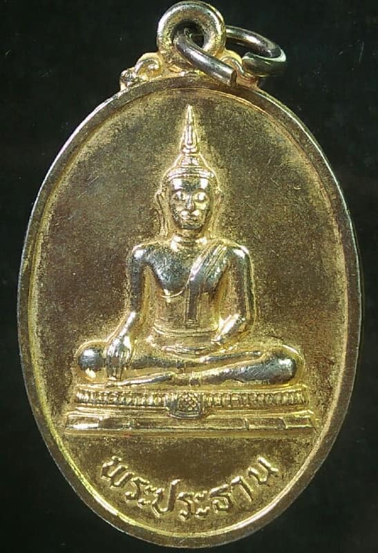 เหรียญพระประทานที่ระลึกซ่อมหอสวดมนต์  วัดพิหารแดง  สุพรรณบุรี 