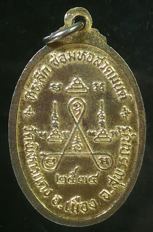 เหรียญพระประทานที่ระลึกซ่อมหอสวดมนต์  วัดพิหารแดง  สุพรรณบุรี 
