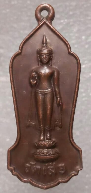 เหรียญพระพุทธ วัดเสือ ศรีประจันต์ สุพรรณบุรี เนื้อทองแดง