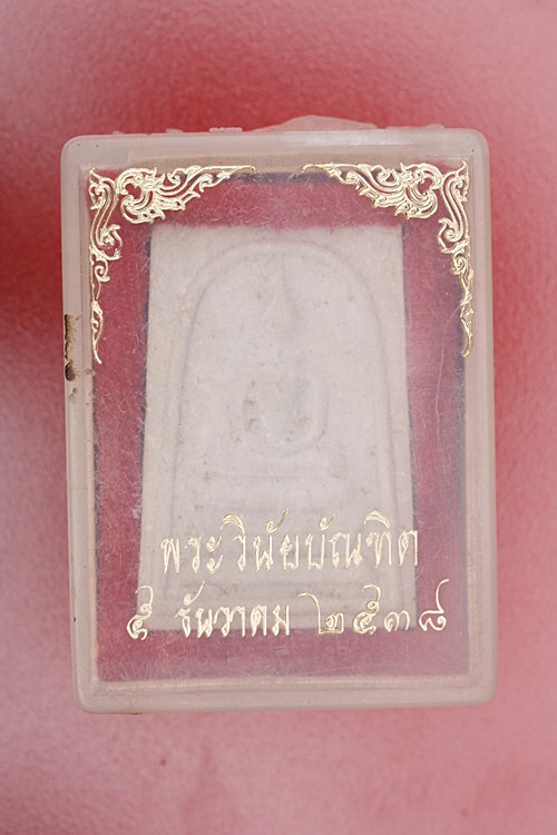 พระสมเด็จพระวินัยบัณฑิต