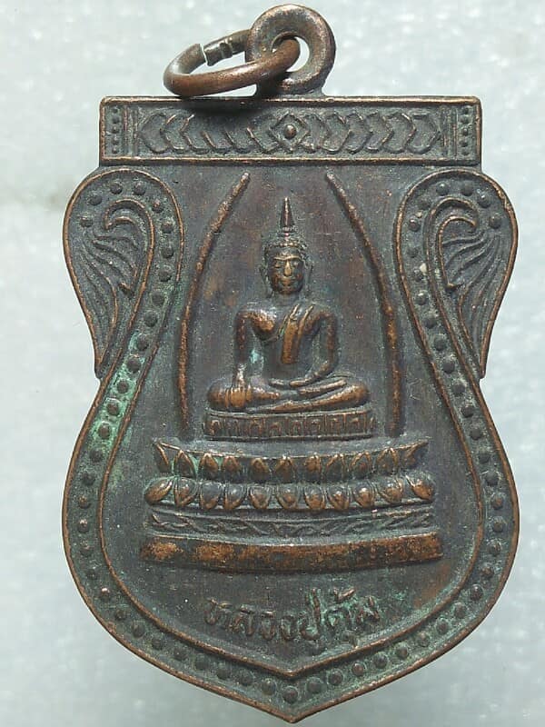 เหรียญหลวงปู่ตุ้ม วัดบ้านหนองผึ้ง กุมภวาปี อุดรธานี 
