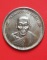 เหรียญขันต์น้ำมนต์ดวงเศรษฐี หลวงพ่อเกษม เขมโก จ.ลำปาง ปี 2536 เนื้อนวโลหะ ตอกโค้ด พร้อมกล่องเดิม