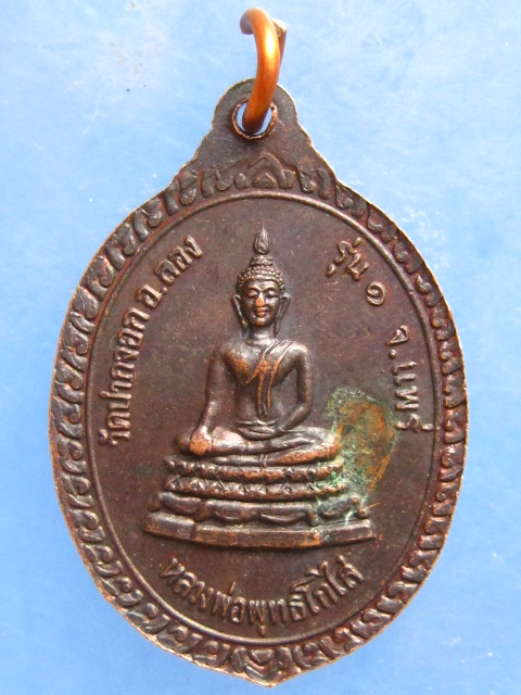 เหรียญพระครูพินิตปัญญากร( หลวงพ่อเป็ง วัดปากจอก แพร่ )